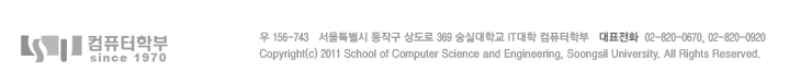 우 156-743 서울특별시 동작구 상도로 369 숭실대학교 IT대학 컴퓨터학부 대표전화 02-820-0670 02-820-0920 Copyright(c) 2011 School of Computer Science and Engineering, Soonngsil University. All Rights Reserved